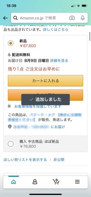 【Amazonタイムセール】ほしい物リストで通知