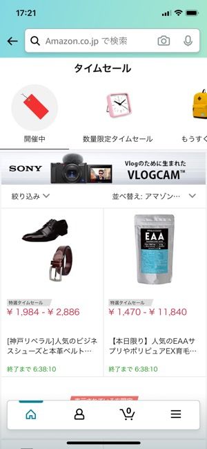 【Amazonタイムセール】特選タイムセール