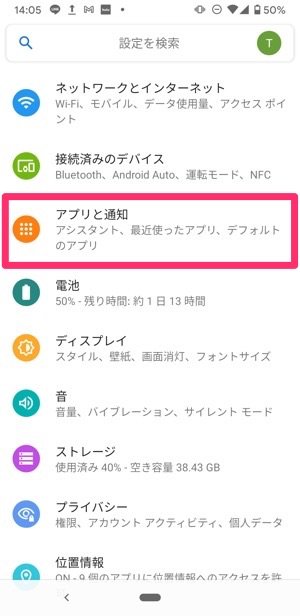 Androidアプリをアンインストール 削除 する方法 無効化 非表示にする方法も解説 アプリオ