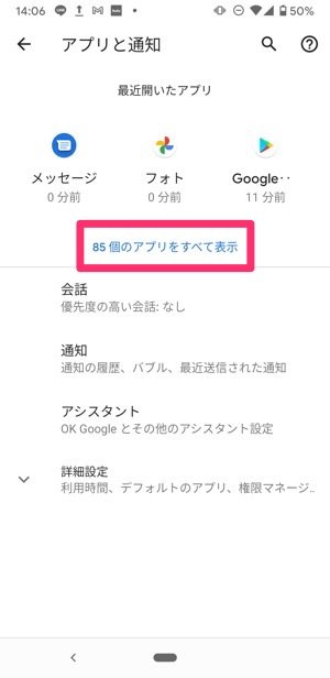 Androidアプリをアンインストール 削除 する方法 無効化 非表示にする方法も解説 アプリオ