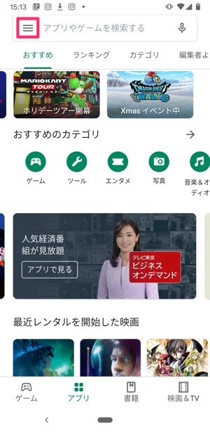 Androidアプリ 手動アップデートする方法 Androidアプリ 手動アップデートする方法