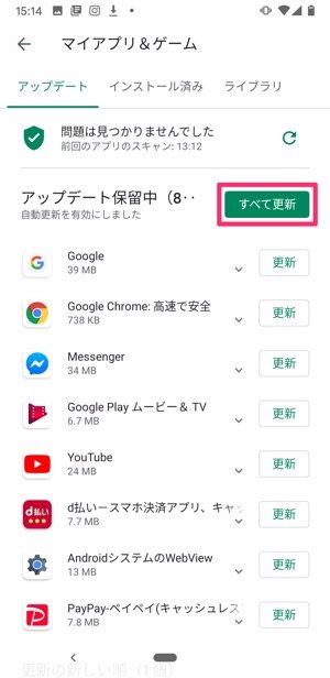 Androidスマホの 通知ドット とは 表示されない 消えないときの対処法 アプリオ