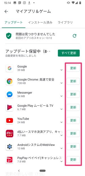 Androidアプリ 手動アップデートする方法 Androidアプリ 手動アップデートする方法