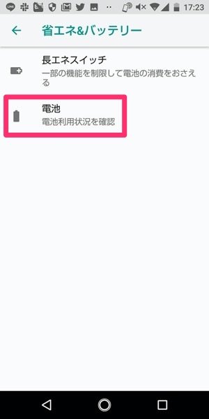 Android バッテリー残量を数字 パーセント で表示する方法 アプリオ