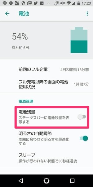 Android バッテリー残量を数字 パーセント で表示する方法 アプリオ
