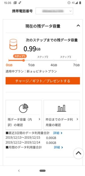 Androidスマホの通信量を確認する3つの方法 アプリオ Androidスマホの通信量を確認する3つの方法 アプリオ
