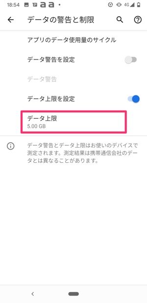 Androidスマホでデータ通信量の上限 警告を設定する方法 アプリオ