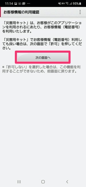 Androidスマホで緊急速報メールの受信設定をする方法 アプリオ Androidスマホで緊急速報メールの受信設定をする方法 アプリオ