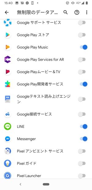 特定のアプリに無制限のデータアクセスを許可する方法