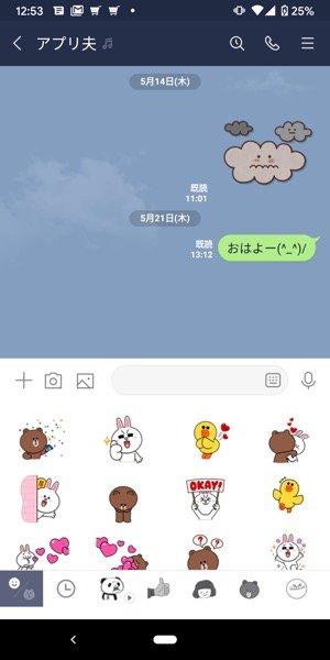 【Android版LINEアップデート】スタンプキーボード