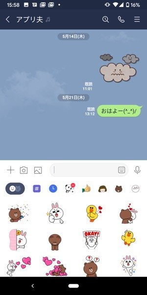 【Android版LINEアップデート】スタンプキーボード