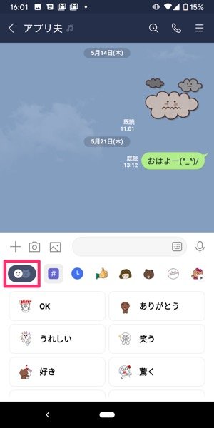 【Android版LINEアップデート】スタンプ／絵文字切り替え