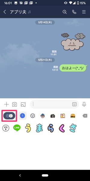 【Android版LINEアップデート】スタンプ／絵文字切り替え