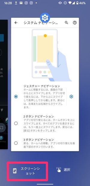 Androidスマホでスクリーンショットを撮影する方法 保存先の確認や全画面スクショも解説 アプリオ