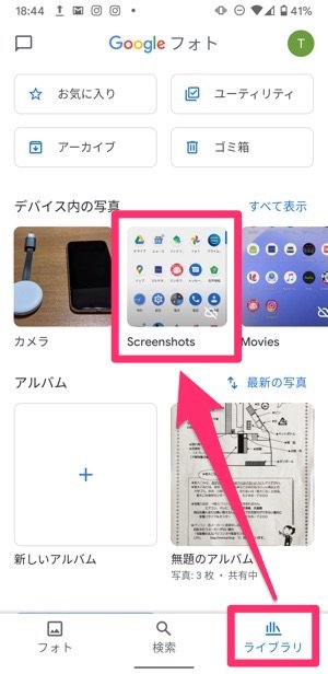 Androidスマホでスクリーンショットを撮影する方法 保存先の確認や全画面スクショも解説 アプリオ