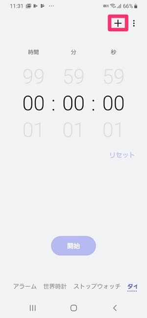 Androidスマホの時計アプリでタイマー機能を使う方法 アプリオ Androidスマホの時計アプリでタイマー機能を使う方法 アプリオ