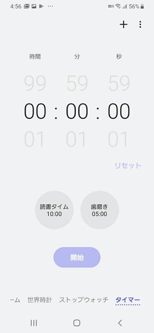 Androidスマホの時計アプリでタイマー機能を使う方法 アプリオ