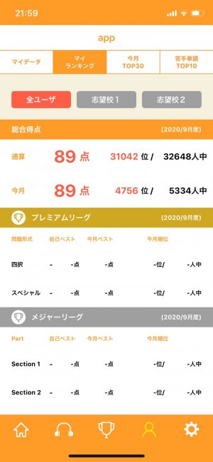 【ターゲットの友　英単語アプリ】学習記録