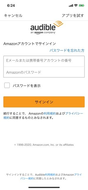 【Audible】アプリ概要