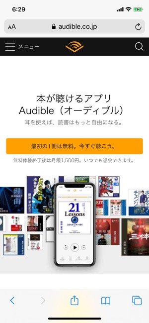 【Audible】アプリ概要