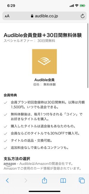 【Audible】アプリ概要