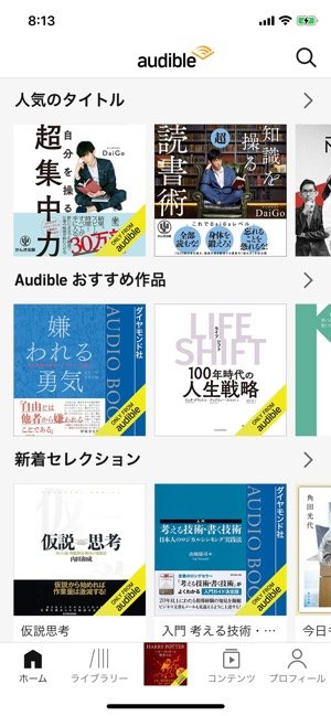 【Audible】返品交換が可能