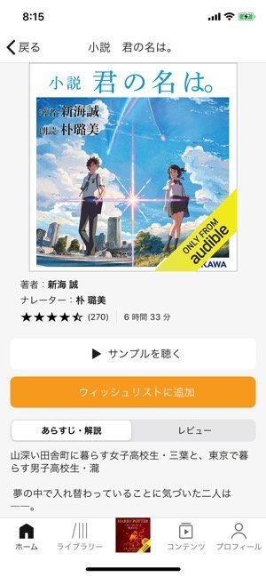 【Audible】返品交換が可能