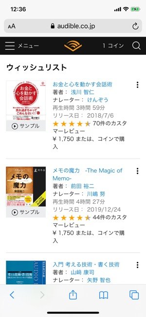 【Audible】返品交換が可能