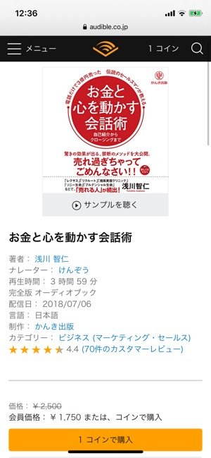 【Audible】返品交換が可能