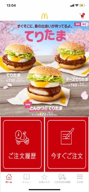 フードデリバリー・宅配おすすめアプリ　マックデリバリー