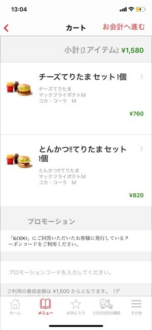 フードデリバリー・宅配おすすめアプリ　マックデリバリー