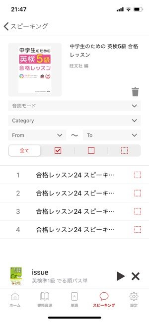 リスニング機能はバックグラウンド再生に対応 スピーキング学習もできる 英語の友 旺文社リスニングアプリ アプリオ