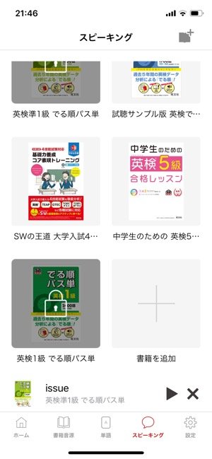 リスニング機能はバックグラウンド再生に対応 スピーキング学習もできる 英語の友 旺文社リスニングアプリ アプリオ リスニング機能はバックグラウンド再生に対応 スピーキング学習もできる 英語の友 旺文社リスニングアプリ アプリオ