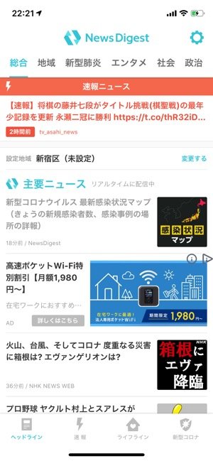 【NewsDigest】アプリ概要 【NewsDigest】アプリ概要