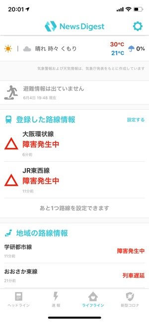 【NewsDigest】プッシュ通知機能 【NewsDigest】プッシュ通知機能