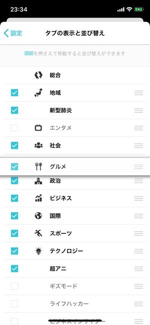 【NewsDigest】カスタマイズ機能 【NewsDigest】カスタマイズ機能