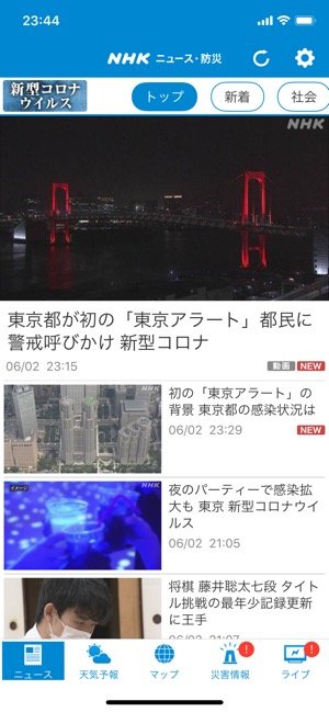 【NHKニュース】アプリ概要 【NHKニュース】アプリ概要