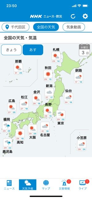 【NHKニュース】天気予報 【NHKニュース】天気予報