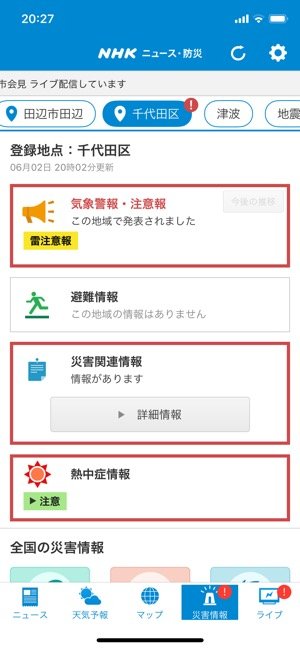 【NHKニュース】災害情報 【NHKニュース】災害情報