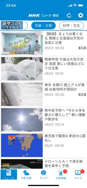 【NHKニュース】アプリ概要 【NHKニュース】アプリ概要