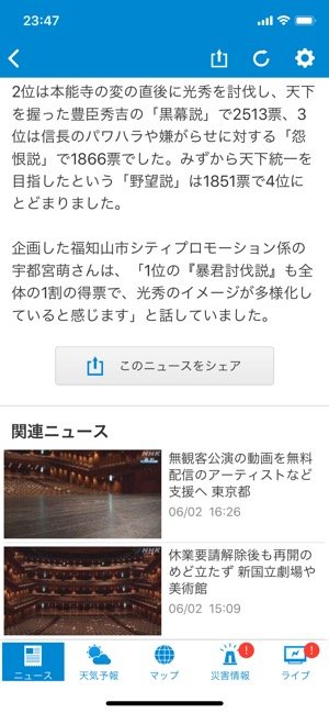 【NHKニュース】アプリ概要 【NHKニュース】アプリ概要