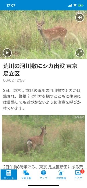 【NHKニュース】アプリ概要 【NHKニュース】アプリ概要