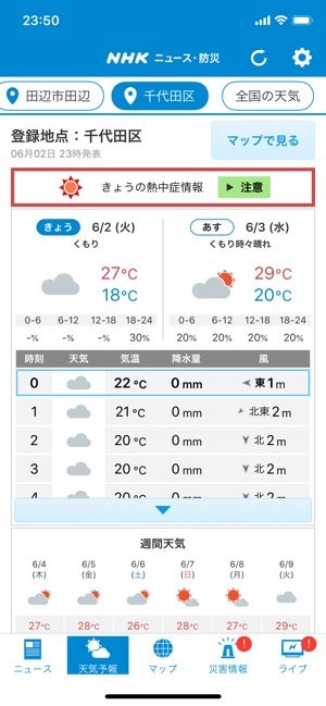 【NHKニュース】天気予報 【NHKニュース】天気予報