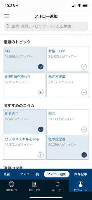 日経電子版アプリ フォロー Myニュース 日経電子版アプリ フォロー Myニュース