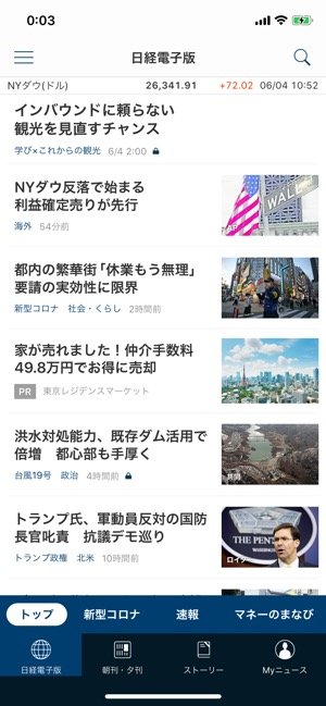 【日経新聞 電子版】アプリ概要 【日経新聞 電子版】アプリ概要