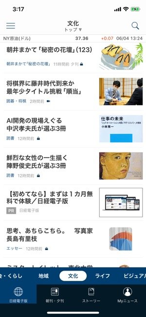 【日経新聞 電子版】アプリ概要 【日経新聞 電子版】アプリ概要