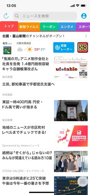 【スマートニュース】アプリ概要 【スマートニュース】アプリ概要
