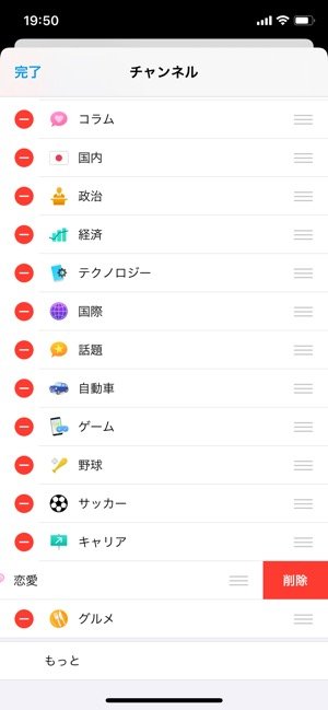【スマートニュース】カスタマイズ機能 【スマートニュース】カスタマイズ機能