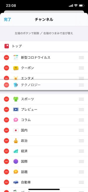 【スマートニュース】カスタマイズ機能 【スマートニュース】カスタマイズ機能