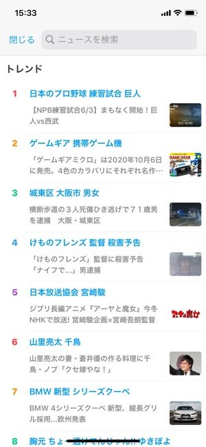 【スマートニュース】アプリ概要 【スマートニュース】アプリ概要